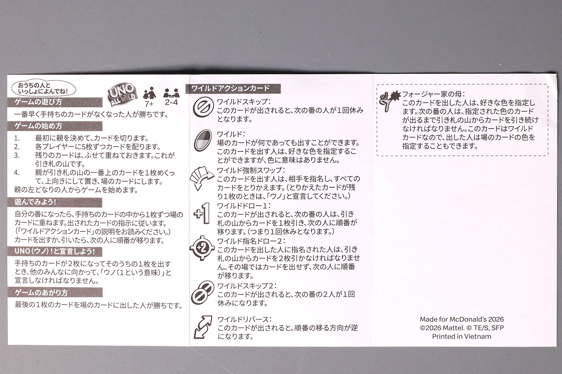 まずはルールを覚えておこう