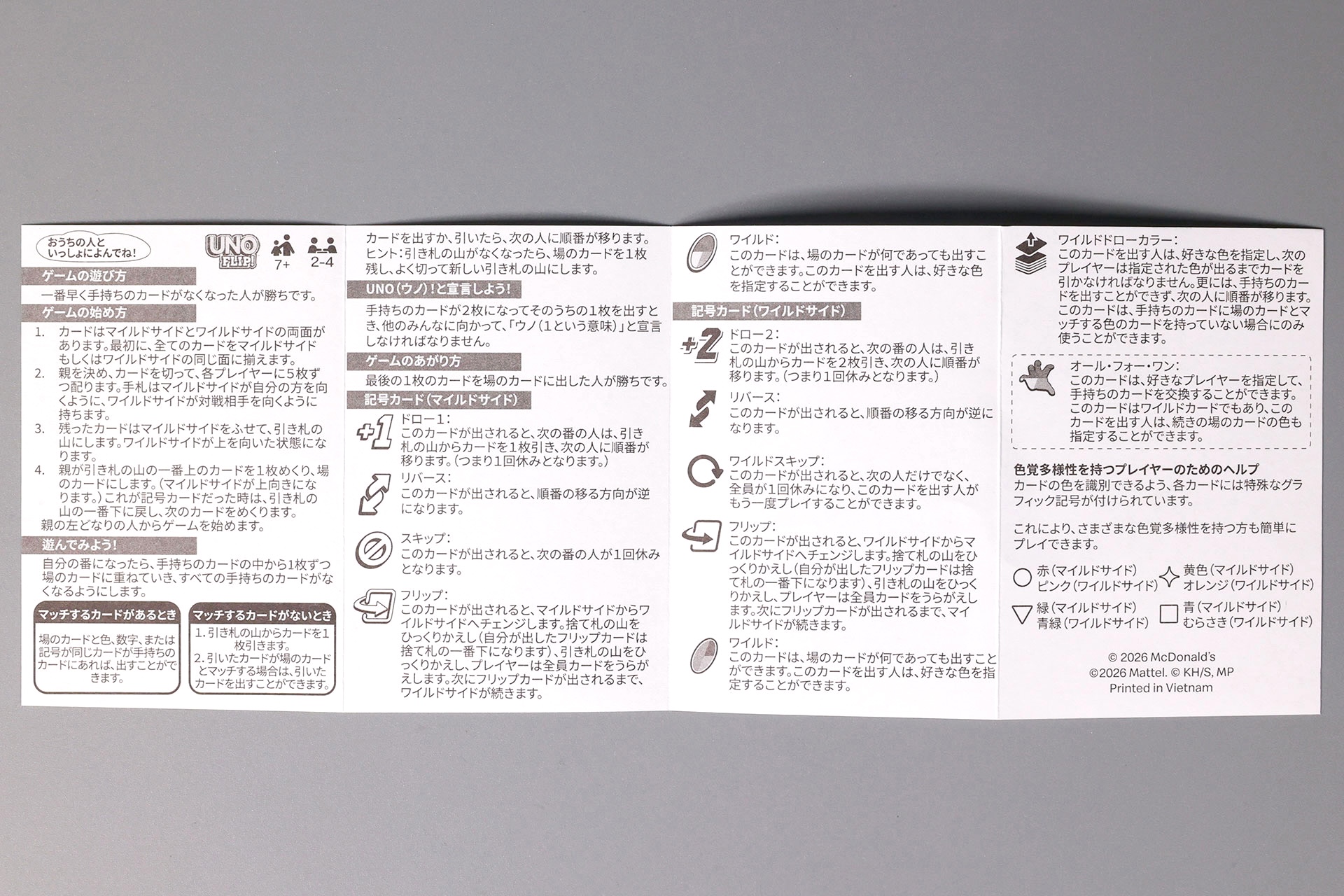 ルールもしっかり記載されている