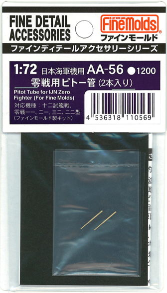 1/72 航空機用アクセサリー 零戦用ピトー管（2本入り）