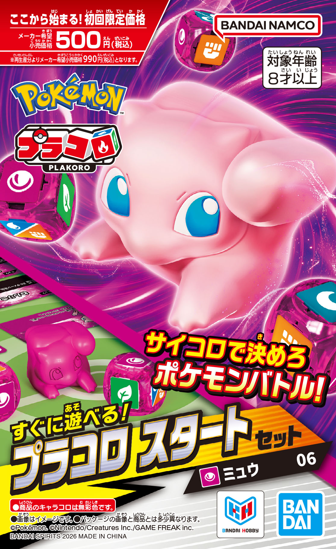 プラコロ スタートセット ミュウ 06