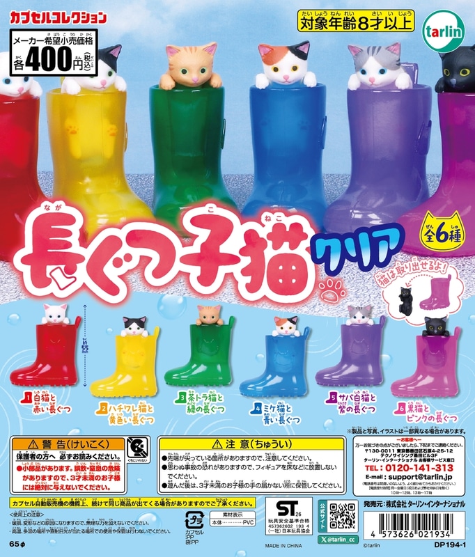 「長ぐつ子猫 クリア」