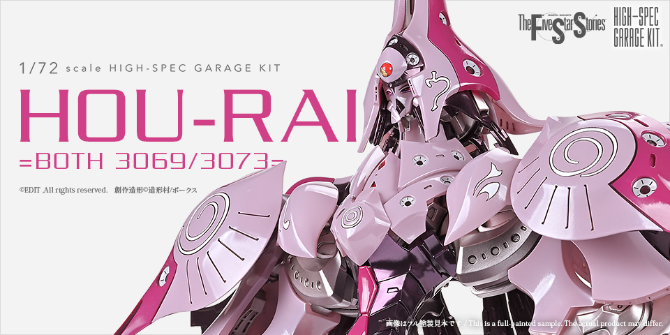 HSGK 1/72 ホウライ =ボォス 3069/3073=