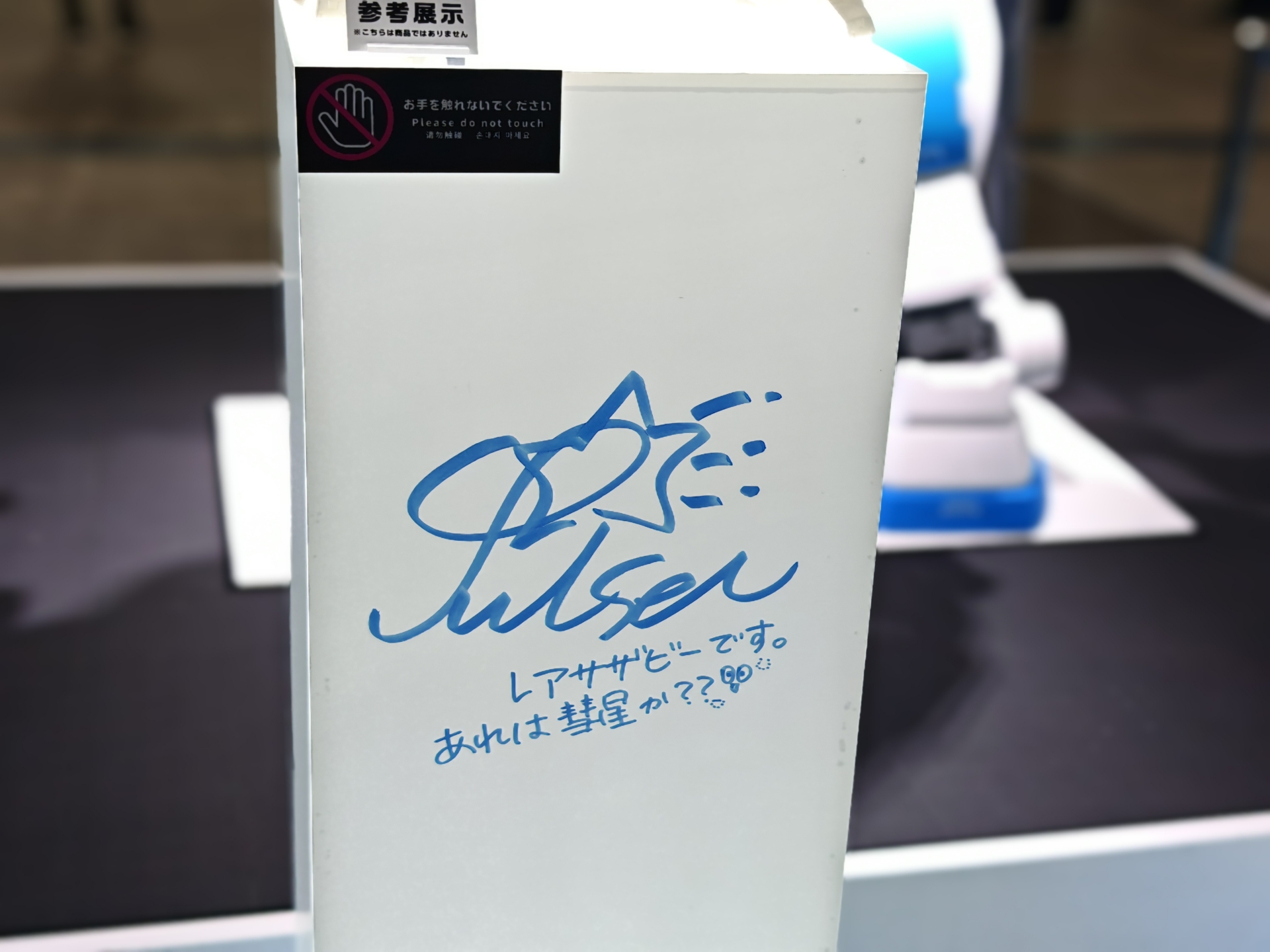 サザビー【星街すいせいVer.】