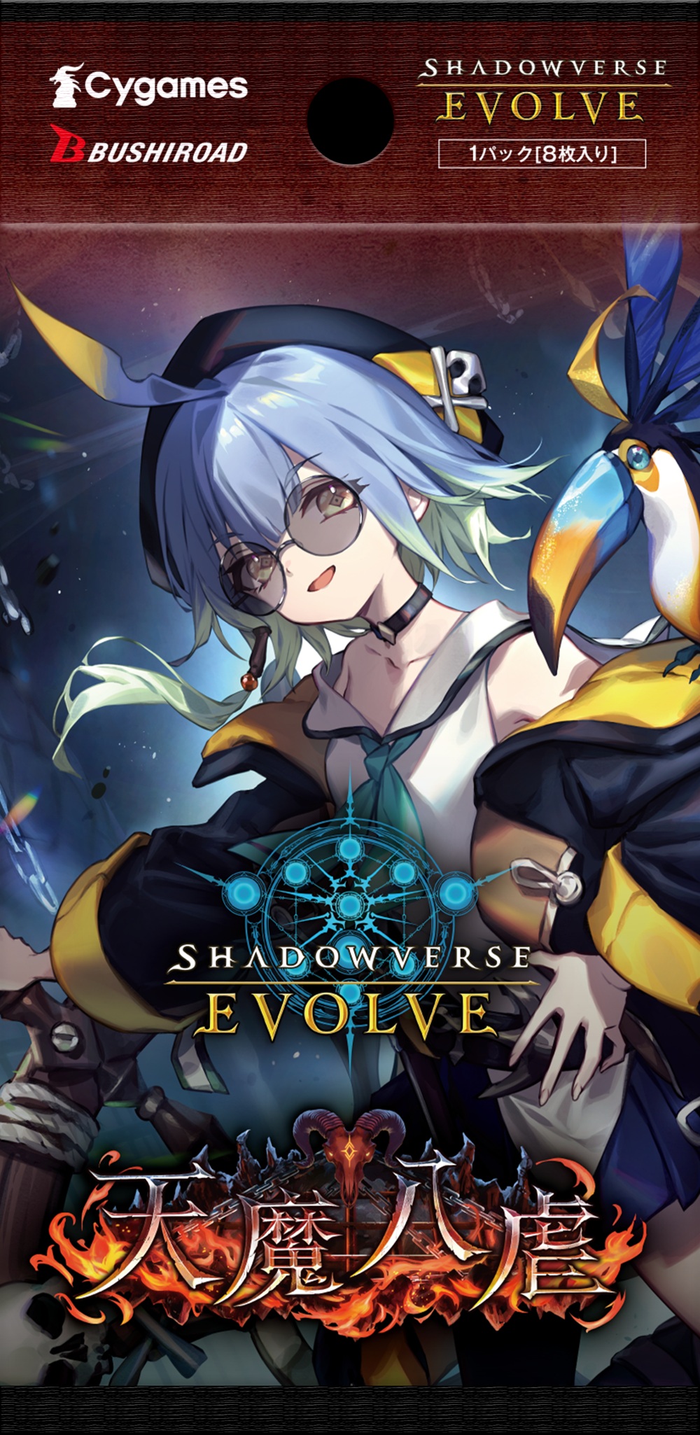 ブースターパック「天魔八虐」