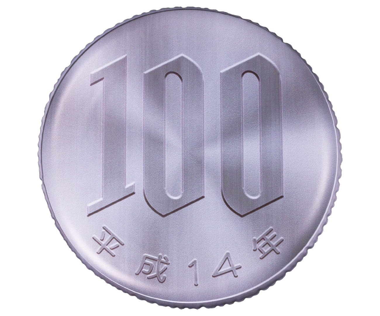 100円玉