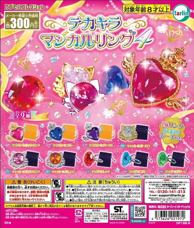 「デカキラマジカルリング4」