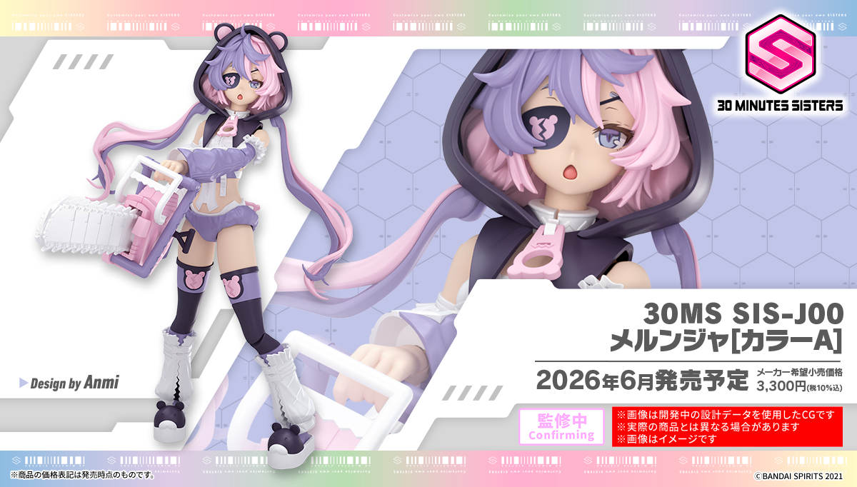 新たなシスター「30MS SIS-J00 メルンジャ[カラーA]」は6月に登場予定