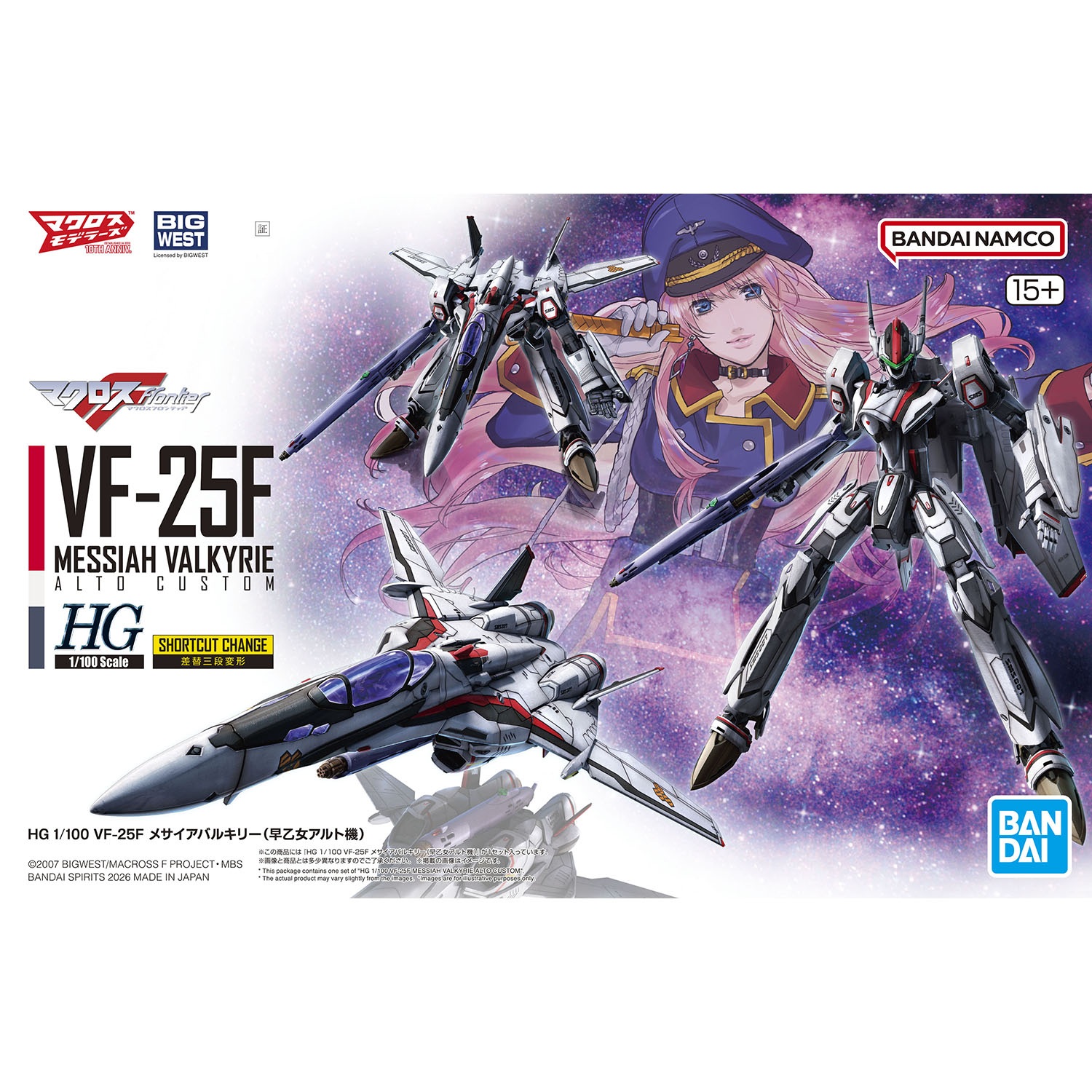 「HG 1/100 VF-25F メサイアバルキリー(早乙女アルト機)」パッケージ画像