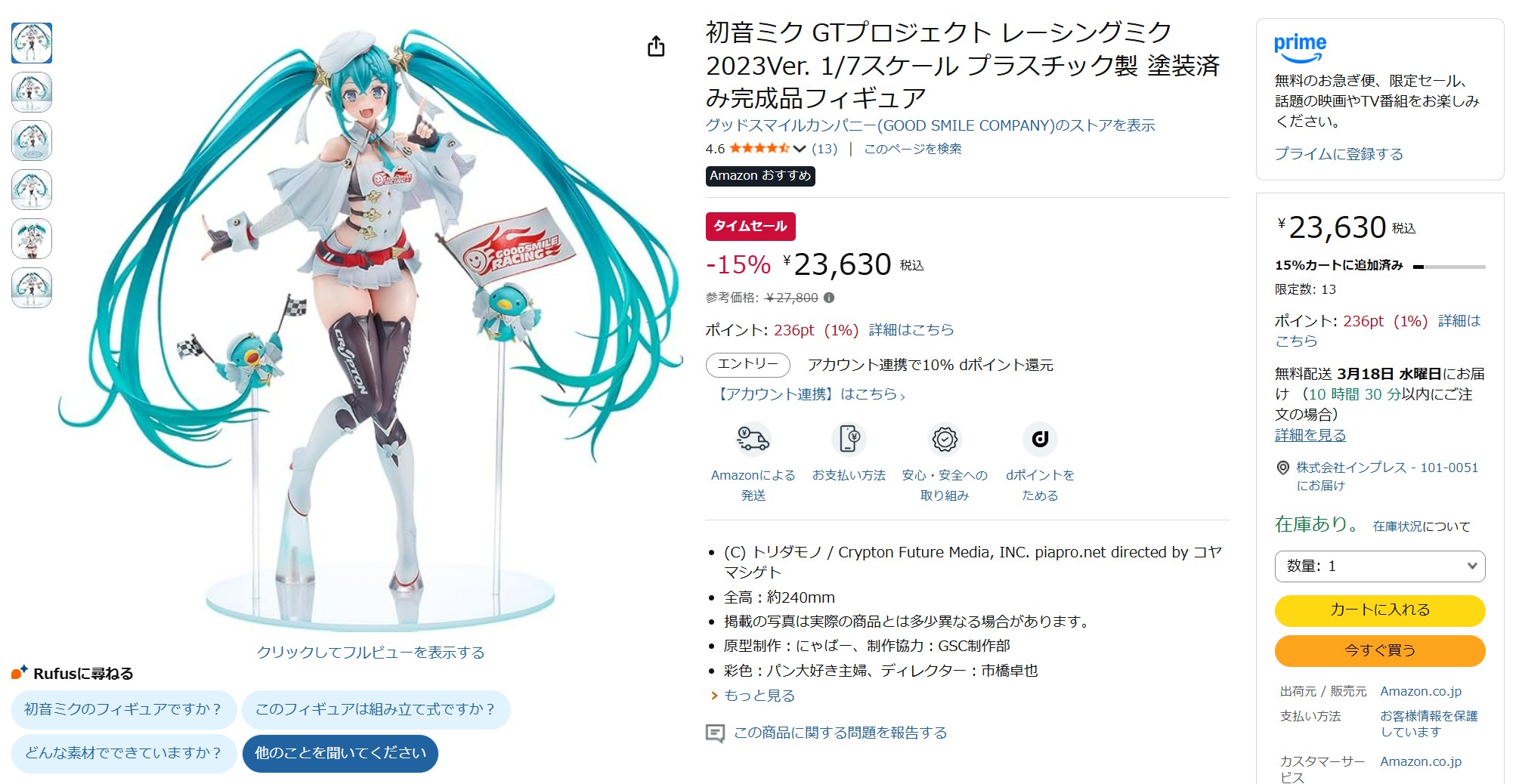 3月16日13時30分ごろの販売状況
