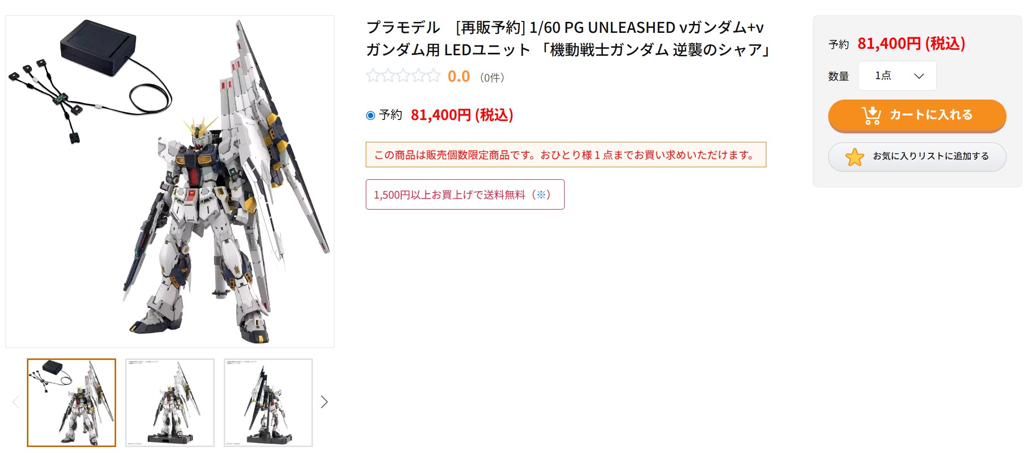 3月17日16時ごろの販売状況