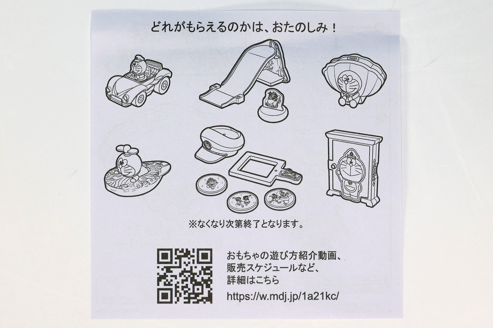 説明書の裏面は全部のおもちゃに共通したものだ