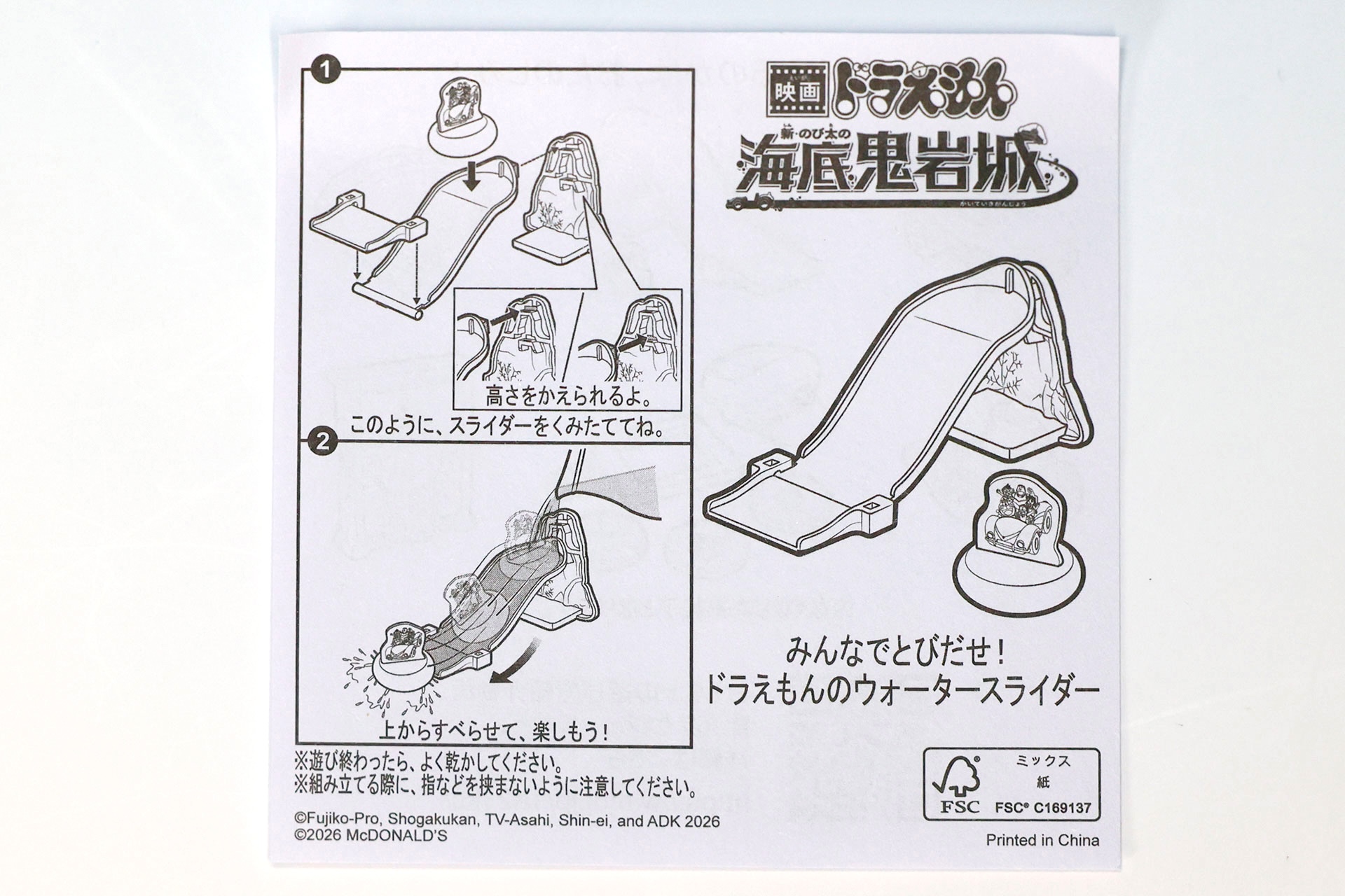 「みんなでとびだせ！ドラえもんのウォータースライダー」の説明書