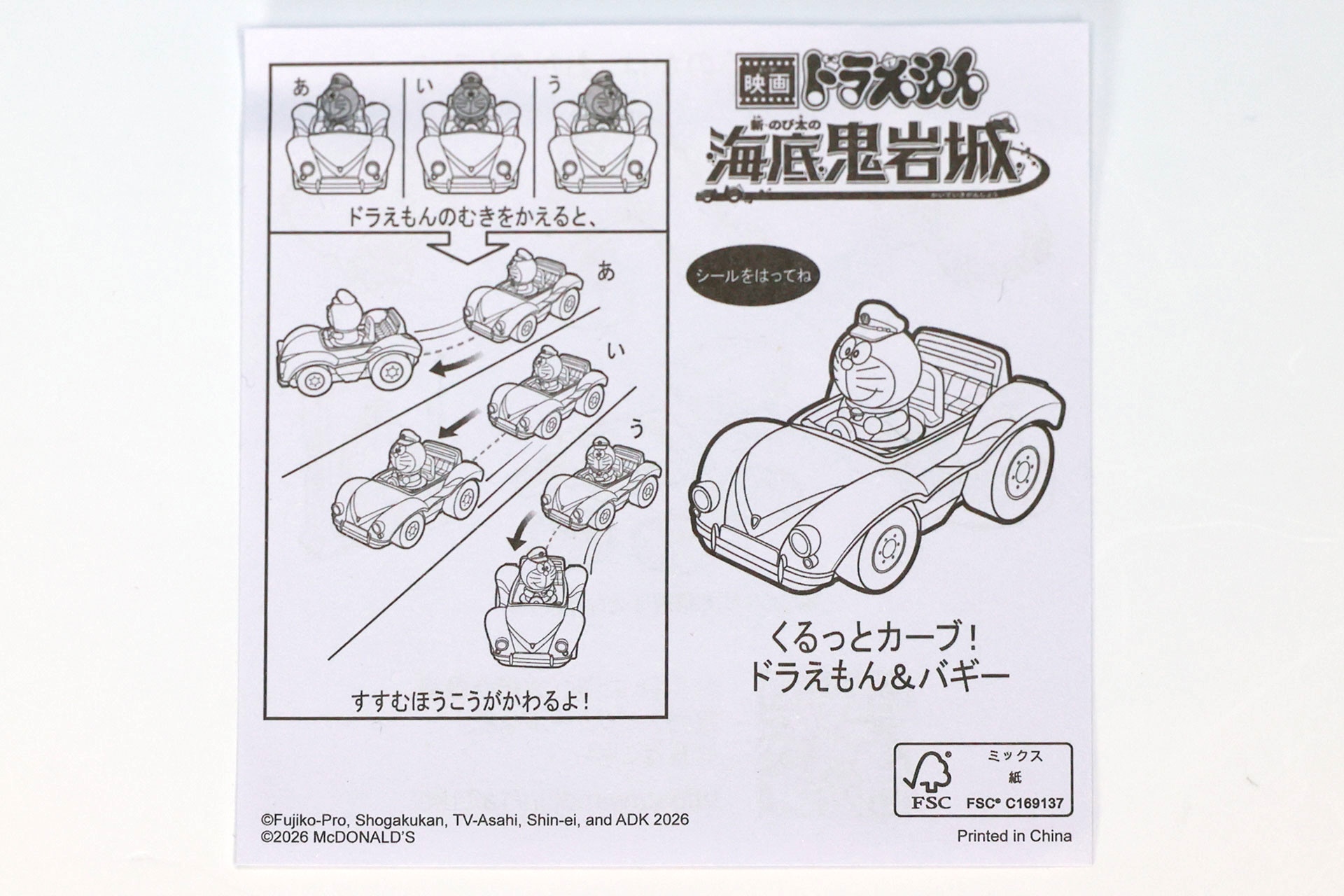「ぐるっとカーブ！ドラえもん＆バギー」の説明書
