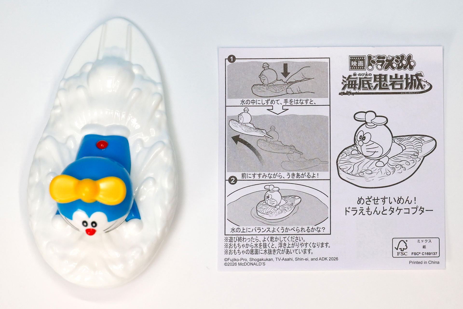 こちらが「めざせすいめん！ドラえもんとタケコプター」の同梱物