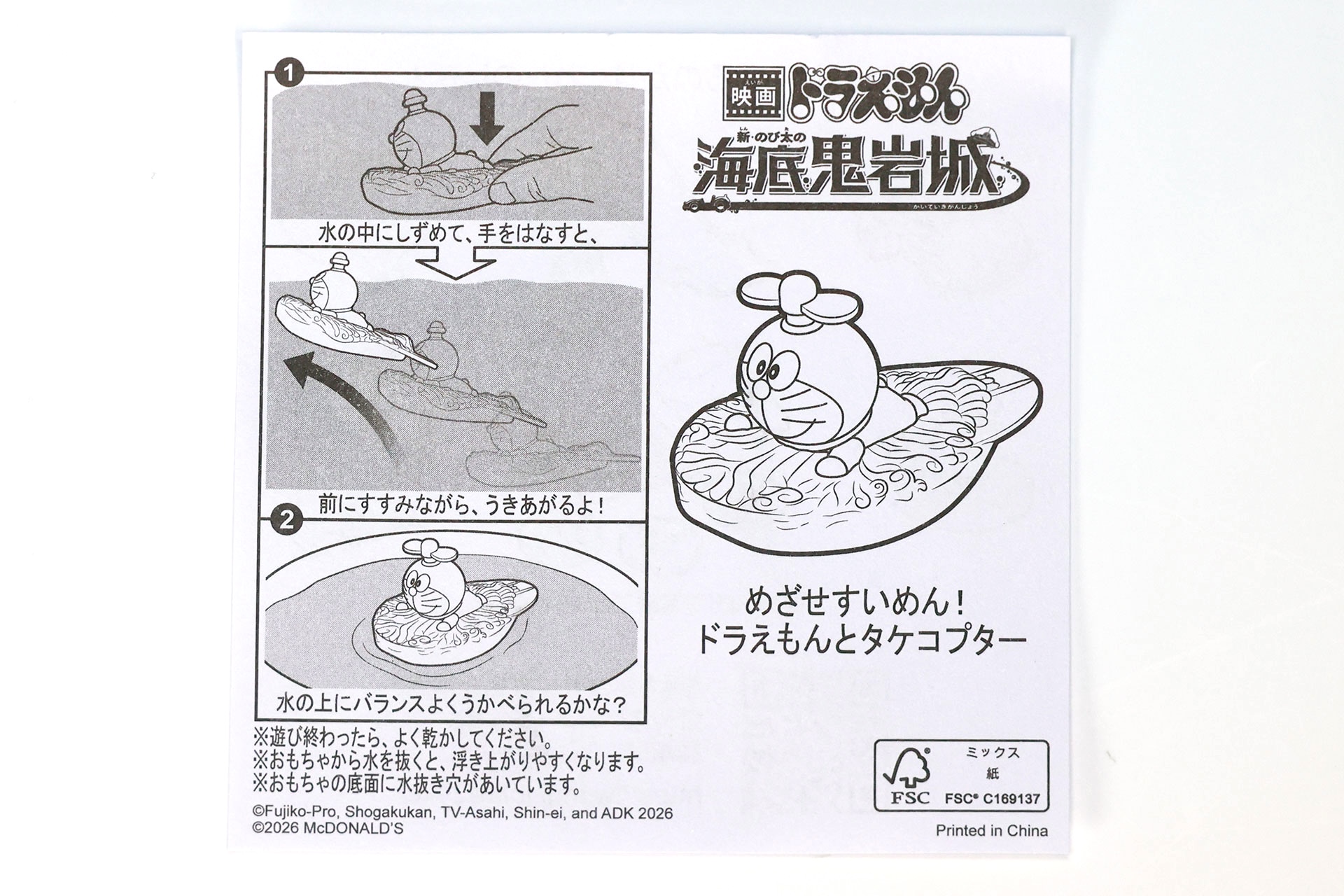 「めざせすいめん！ドラえもんとタケコプター」の説明書