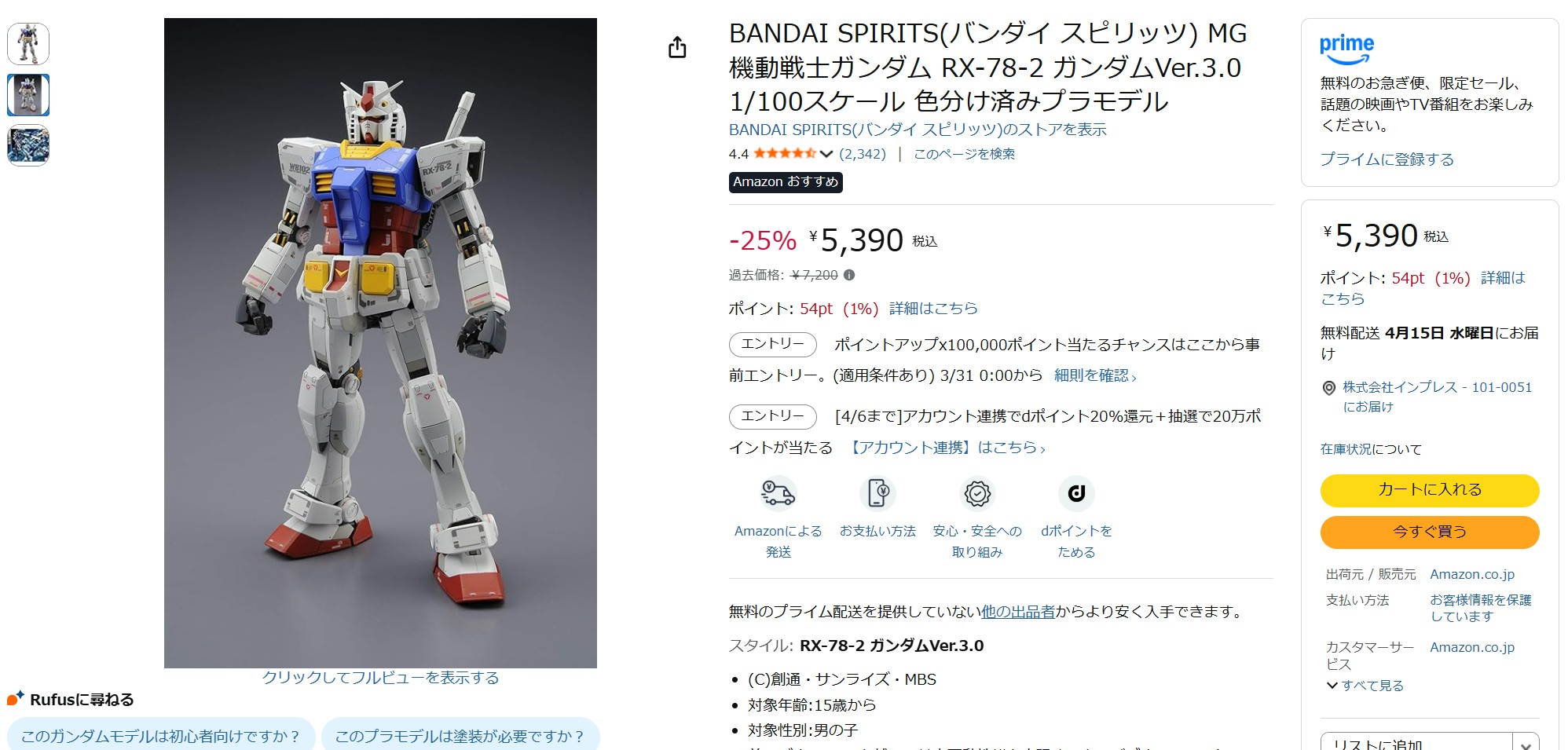 3月19日15時30分ごろの販売状況