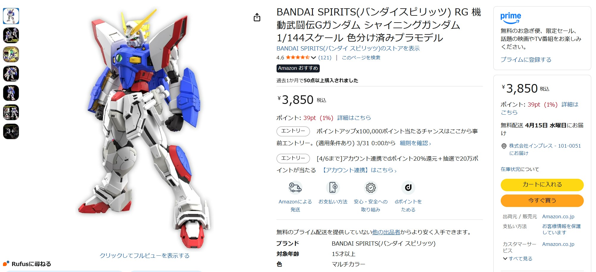 3月19日15時30分ごろの販売状況