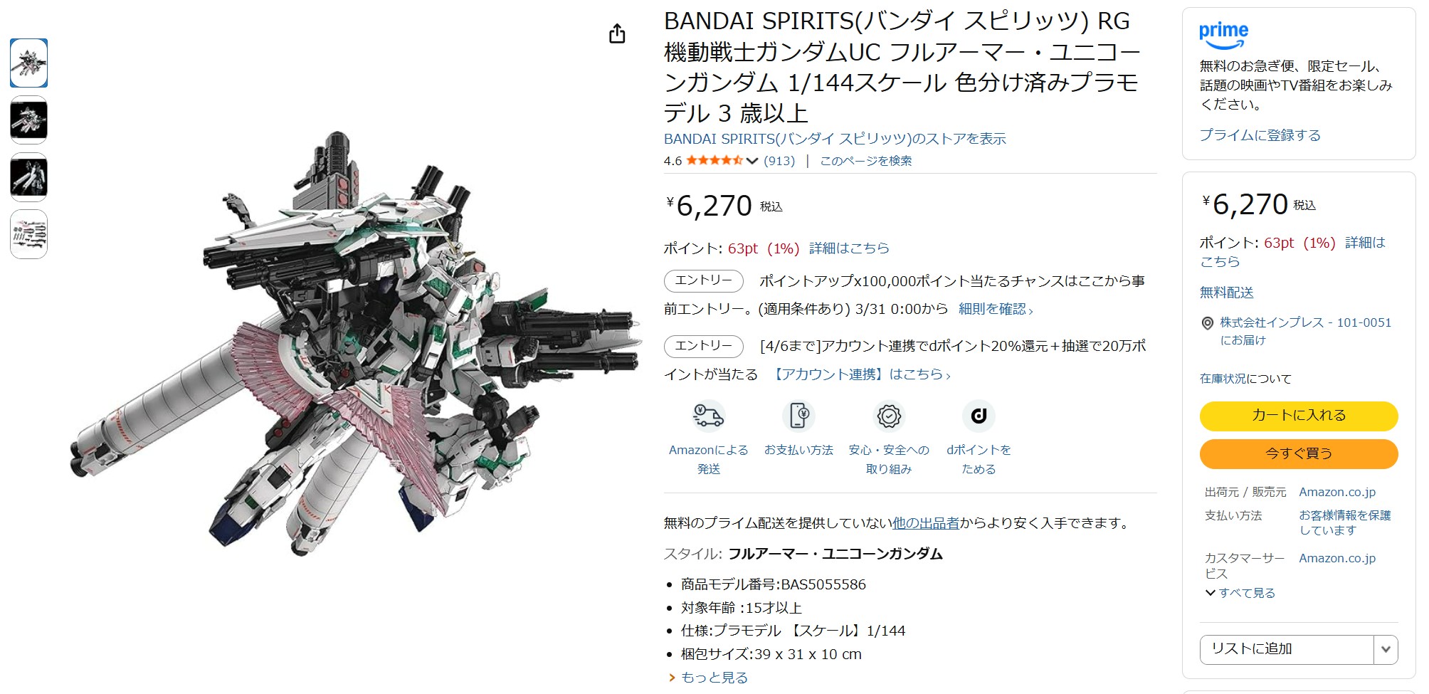 3月19日15時30分ごろの販売状況