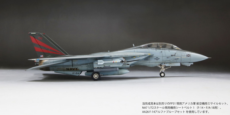 特別付属パーツ：FP31現用アメリカ軍航空機用ミサイルセットのランナーが1枚付属する