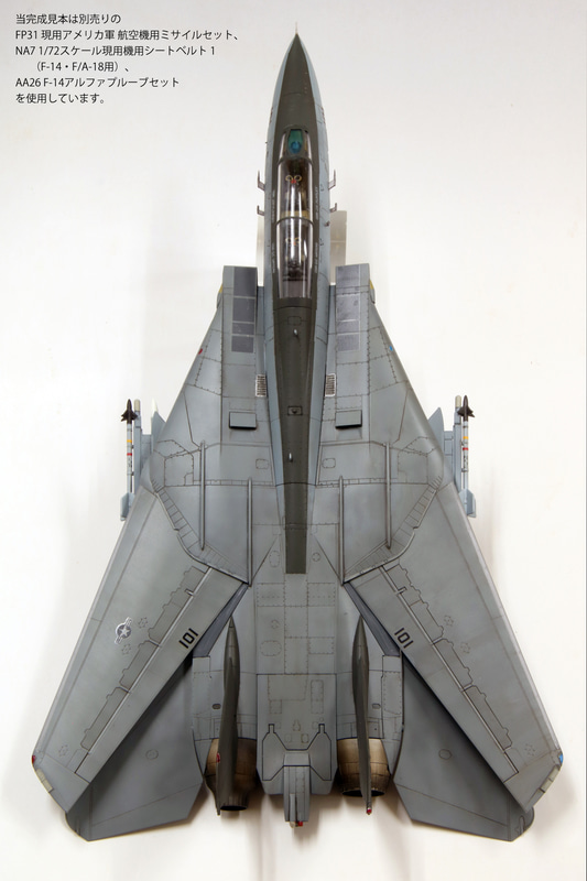 特別付属パーツ：FP31現用アメリカ軍航空機用ミサイルセットのランナーが1枚付属する