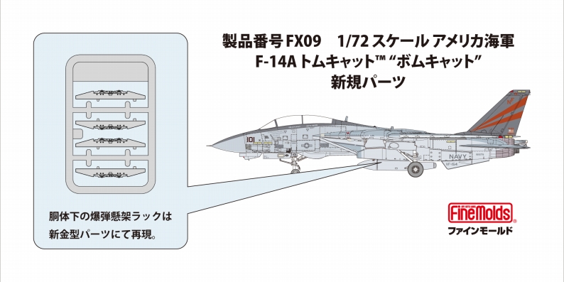 特別付属パーツ：FP31現用アメリカ軍航空機用ミサイルセットのランナーが1枚付属する