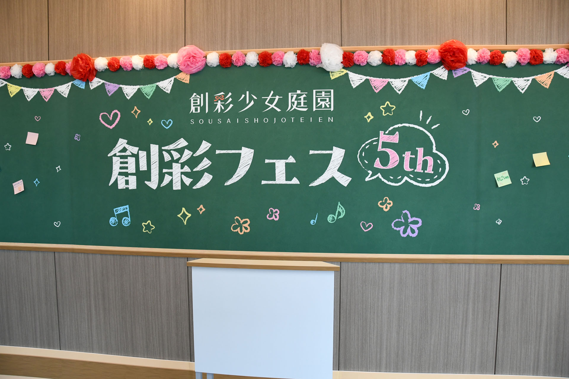 黒板。イベントのコンセプトは「学園祭」だ