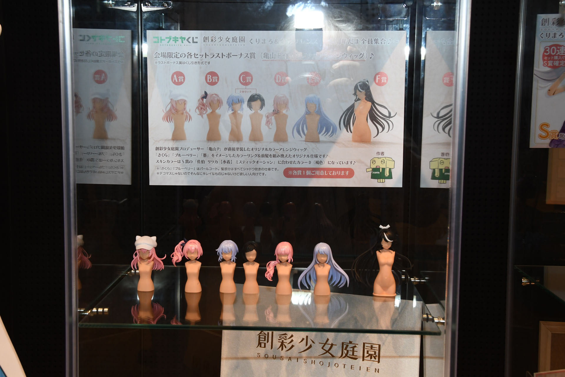 オンラインくじを先行販売。さらにオンラインではない「ラストボーナス賞」があり、亀山Pが直接塗装したウィッグがゲットできる