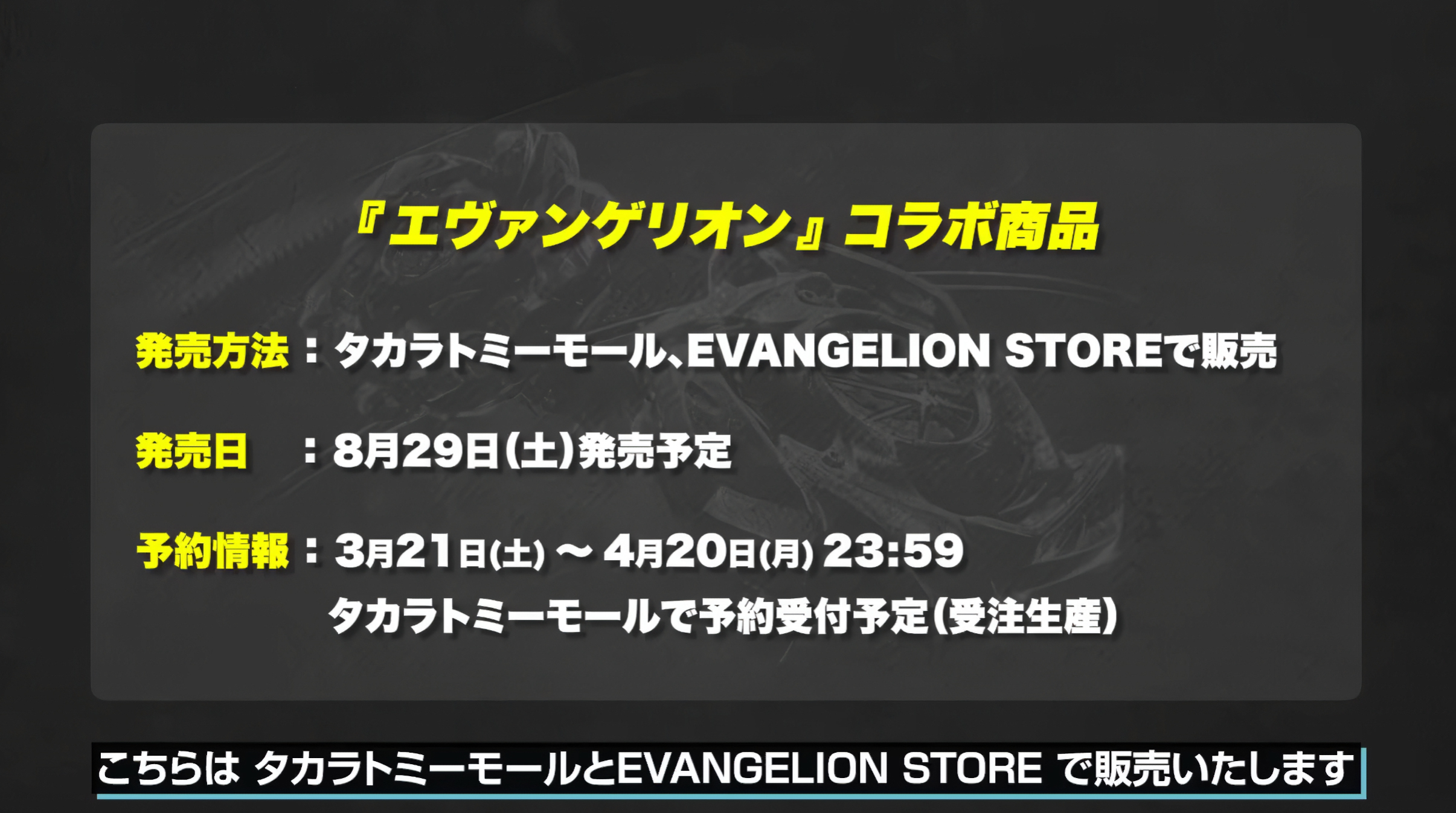 4月20日23時59分まで予約を受け付ける予定だ