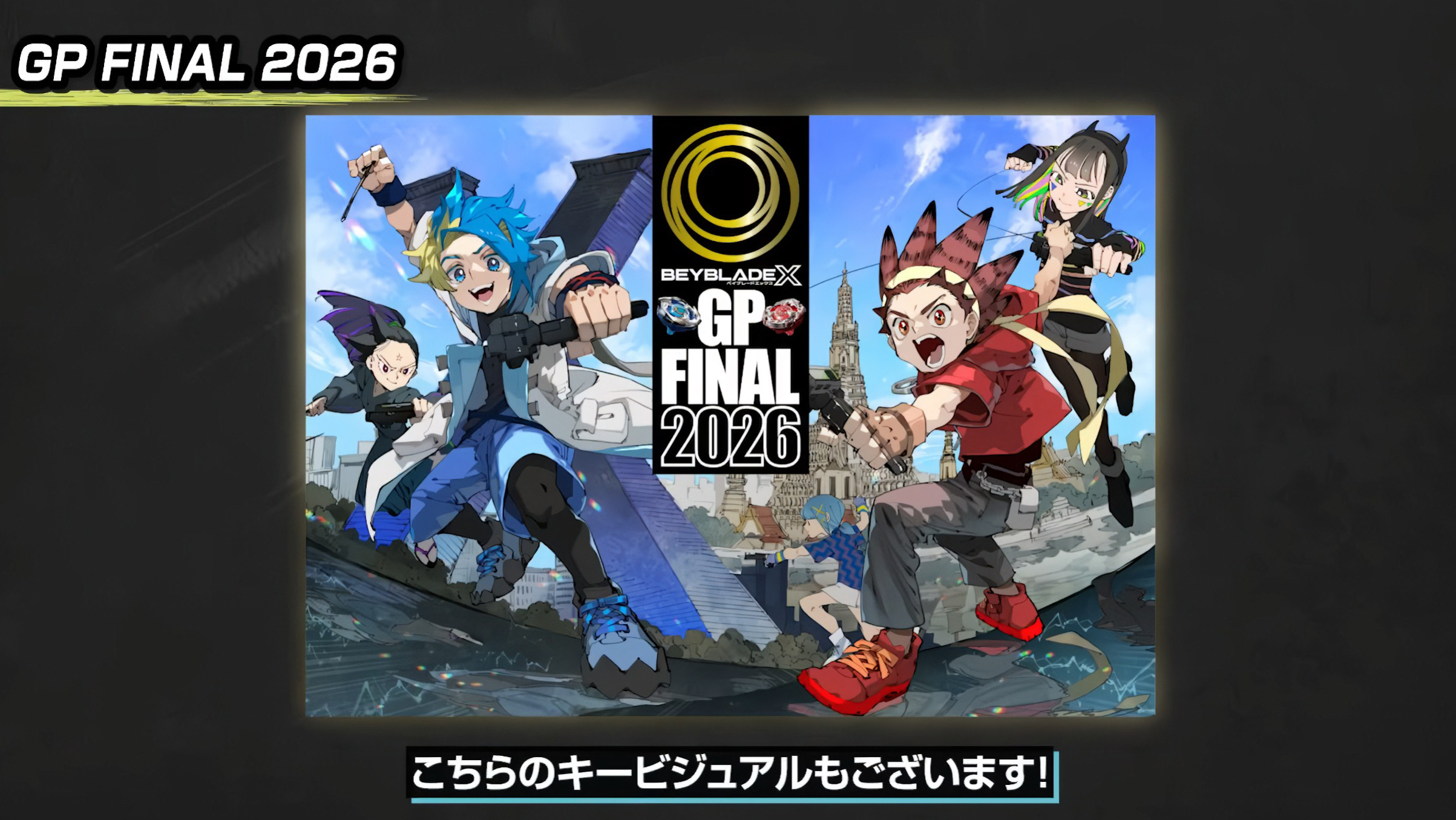 大会の2つのキービジュアル