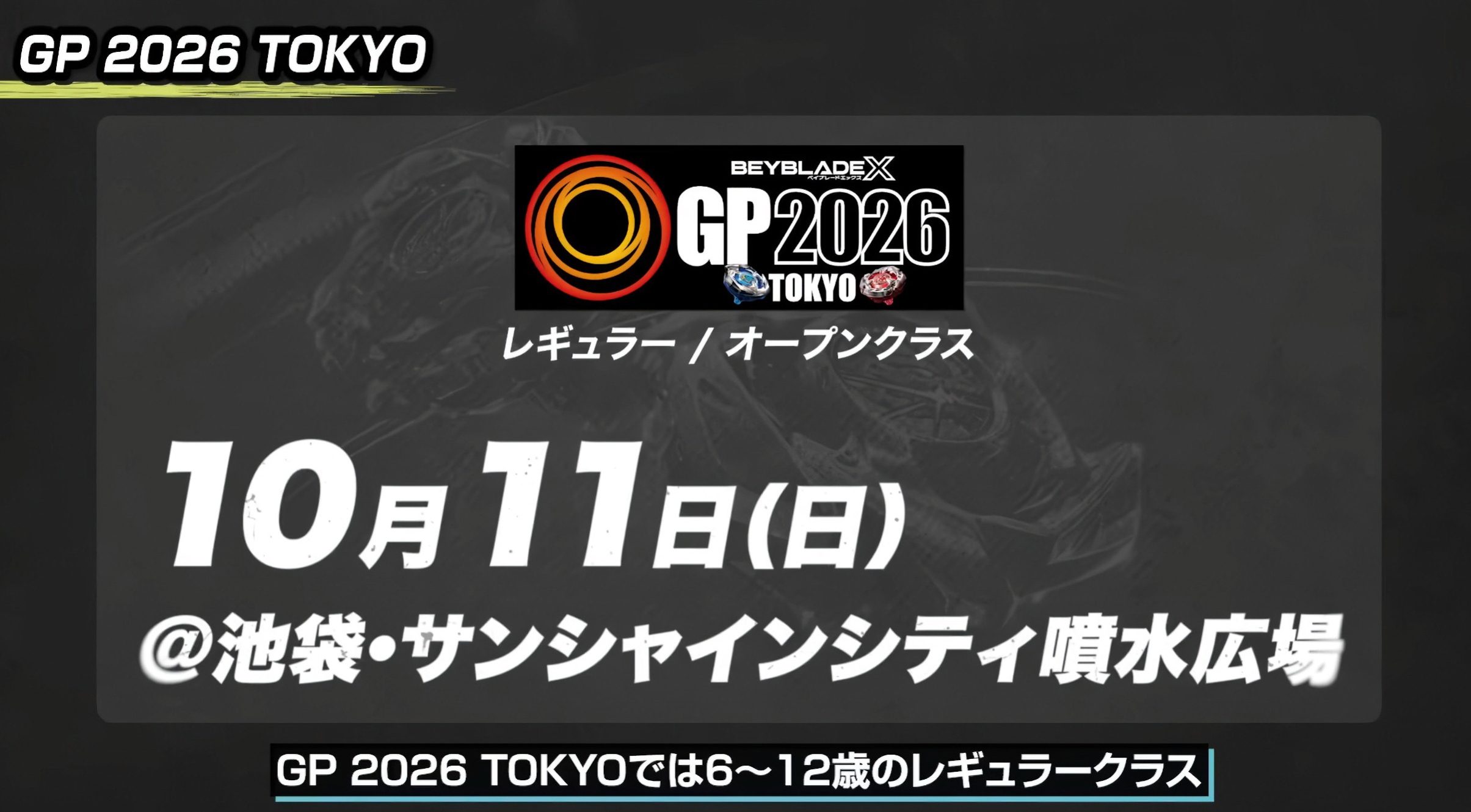 BEYBLADE X GP 2026 TOKYOは、10月11日池袋で開催