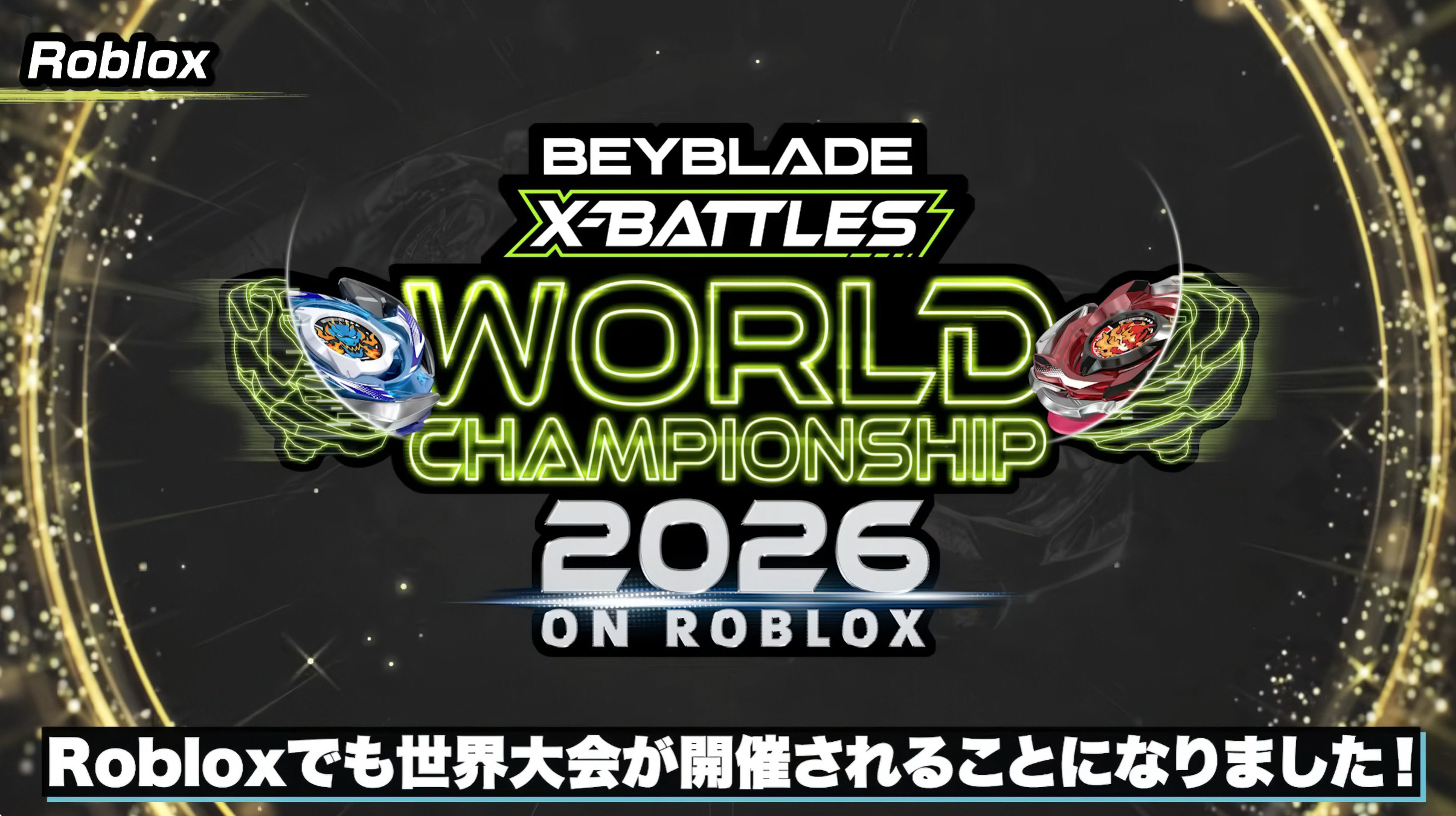 スマホゲーム「ROBLO」でも世界大会開催