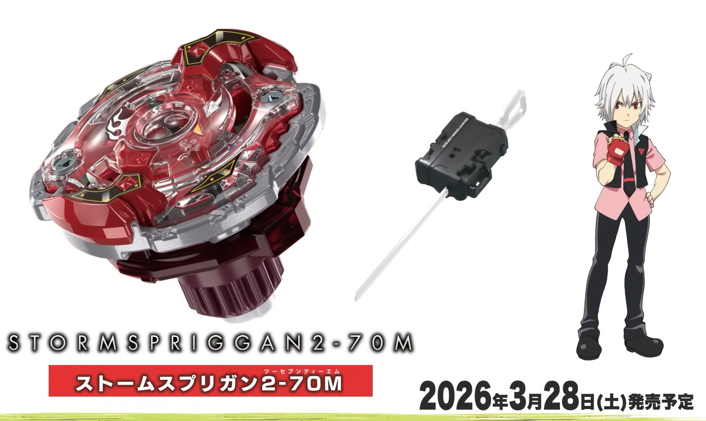 「ベイブレードバースト」から「ストームスプリガン」参戦！　3月26日発売予定