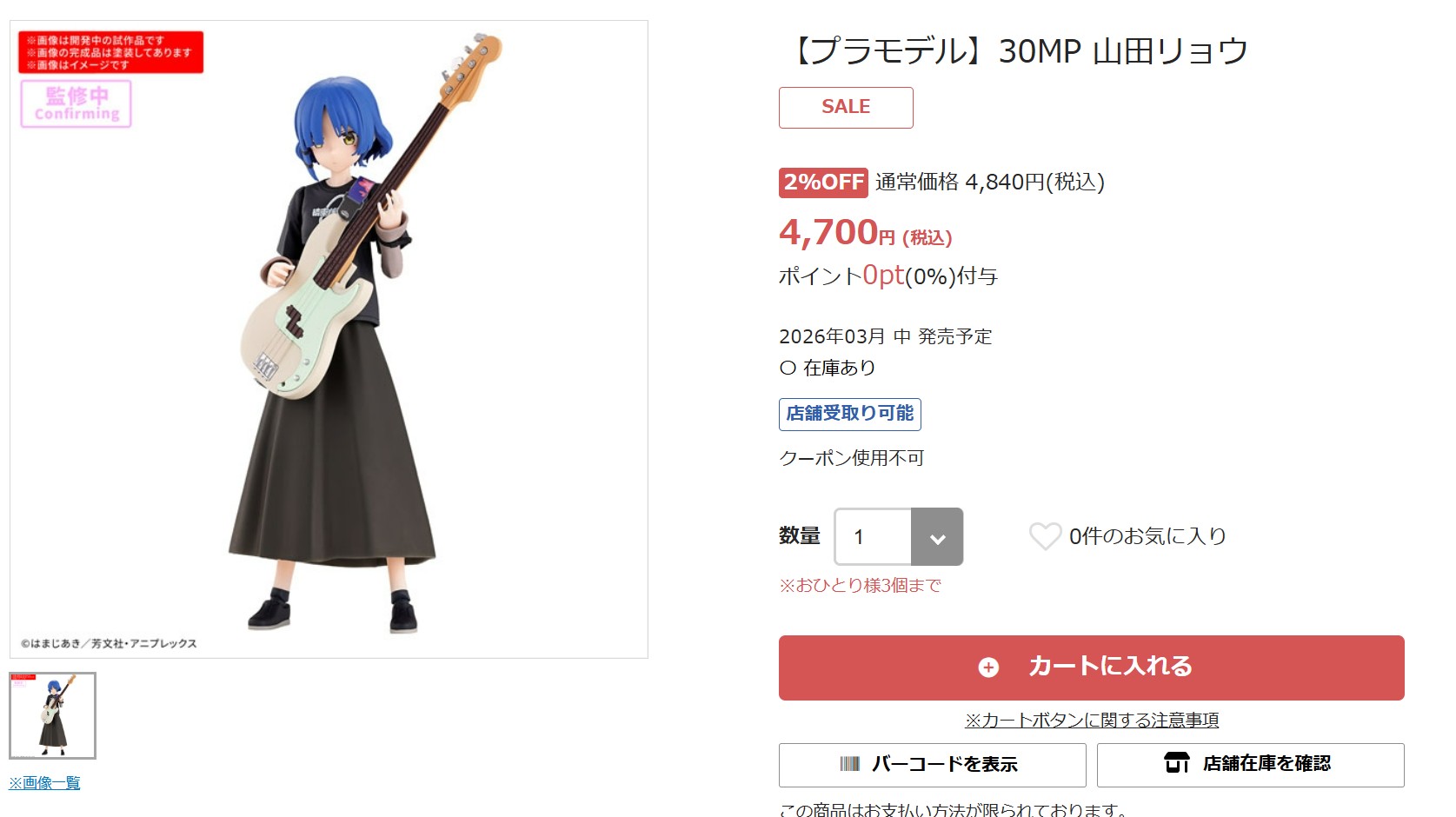 3月24日12時50分ごろの販売状況