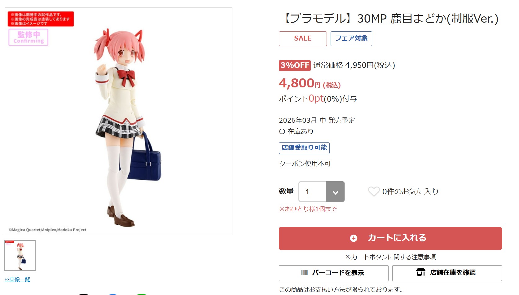3月24日12時50分ごろの販売状況