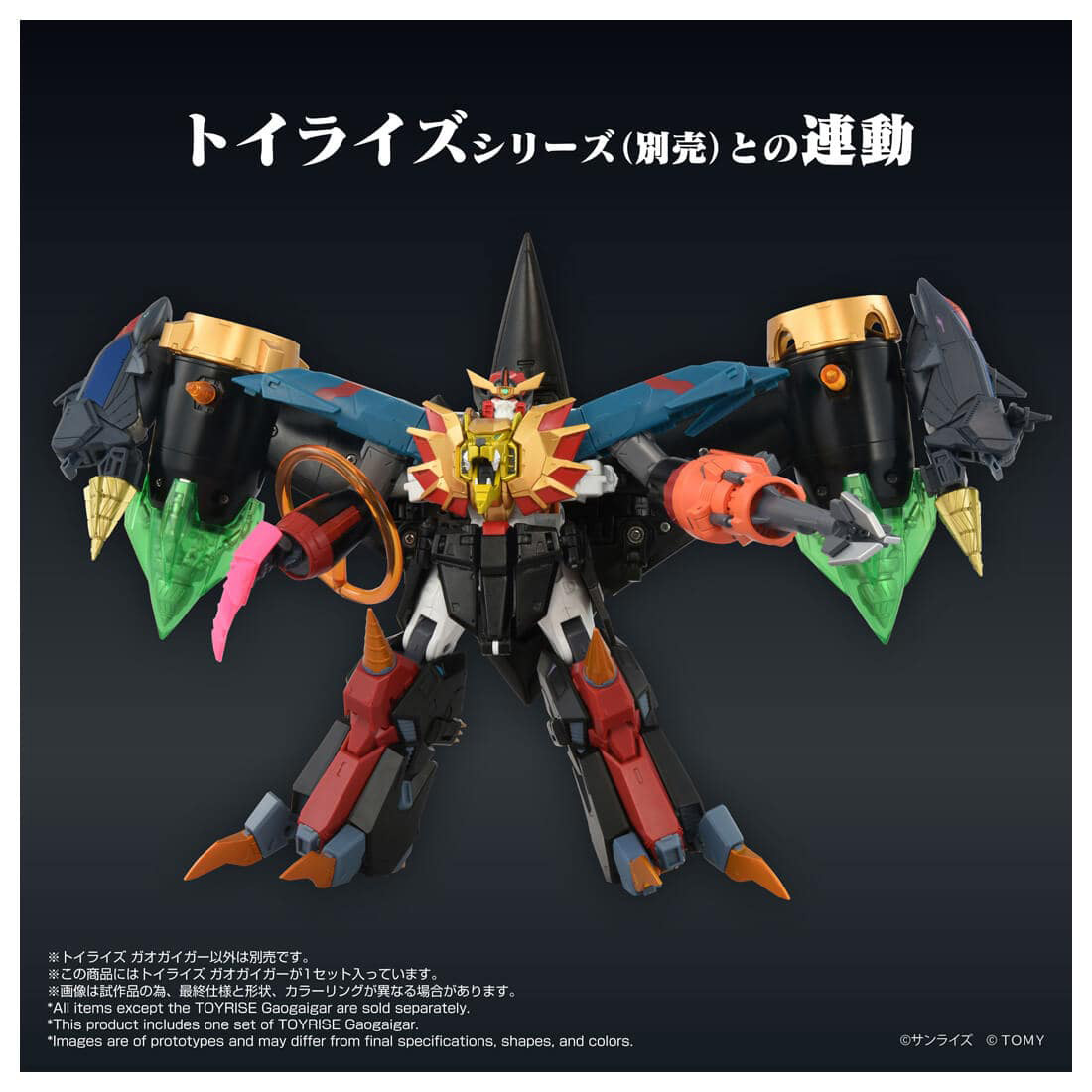 「トイライズ」シリーズで組み換え遊びが可能