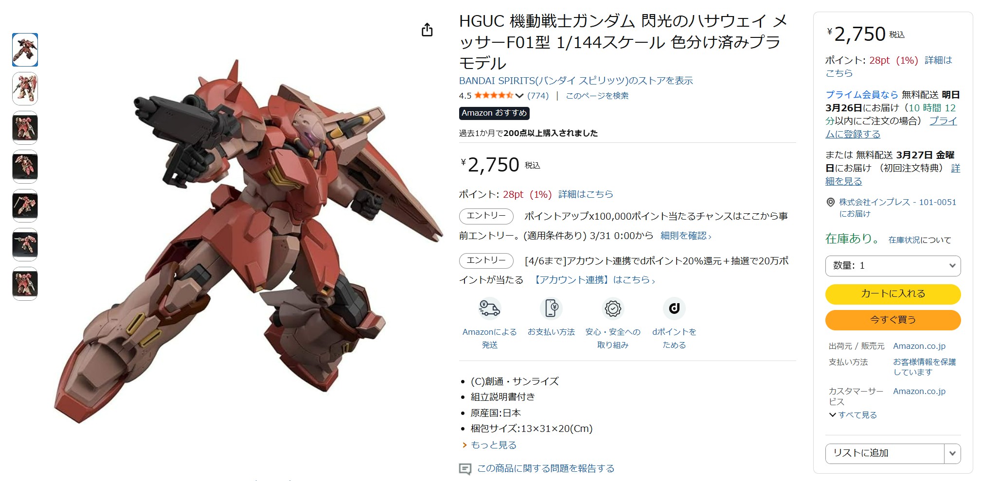 3月25日11時50分ごろの販売状況