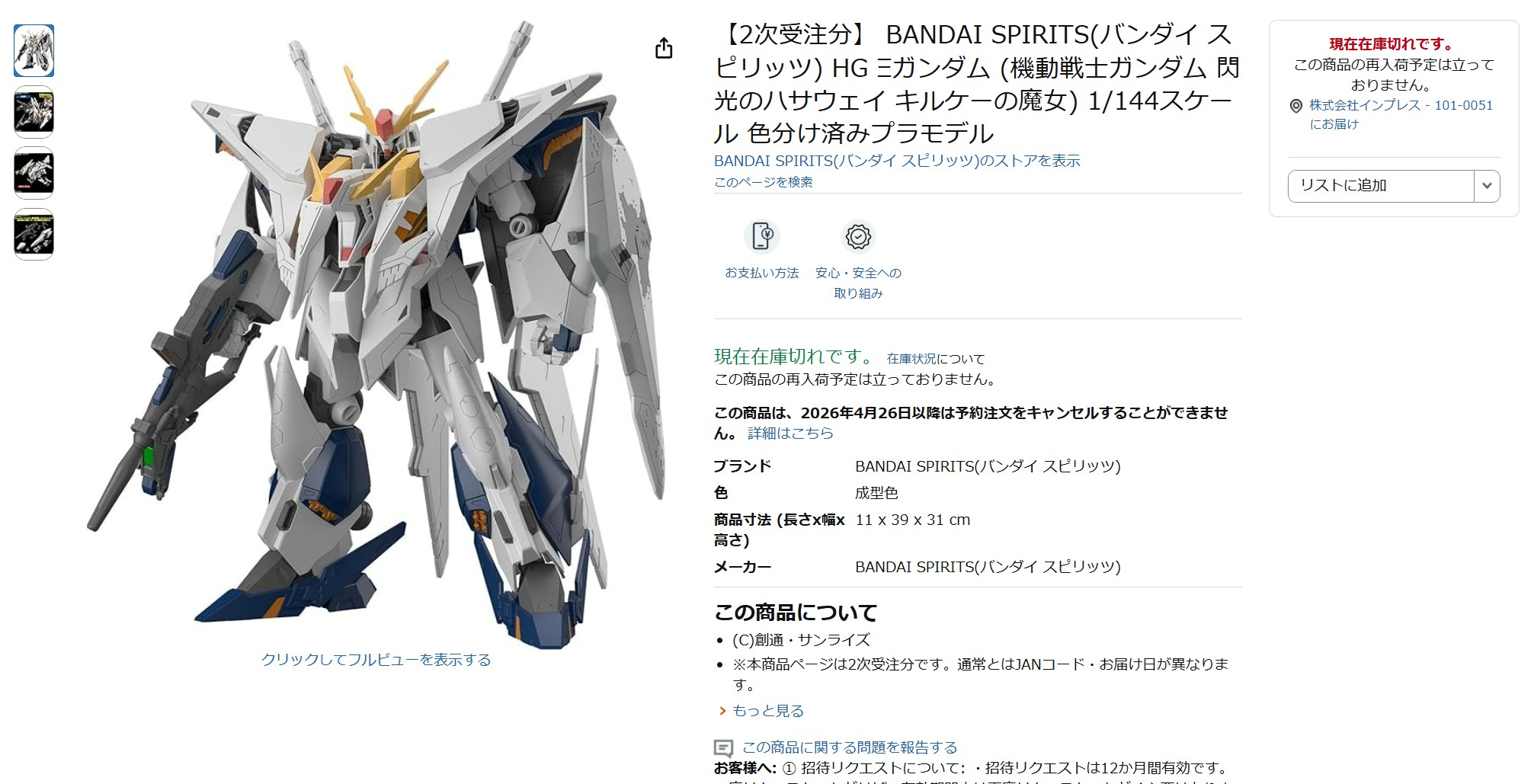 3月25日15時ごろの販売状況