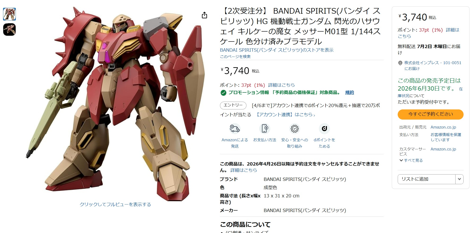 3月25日15時ごろの販売状況