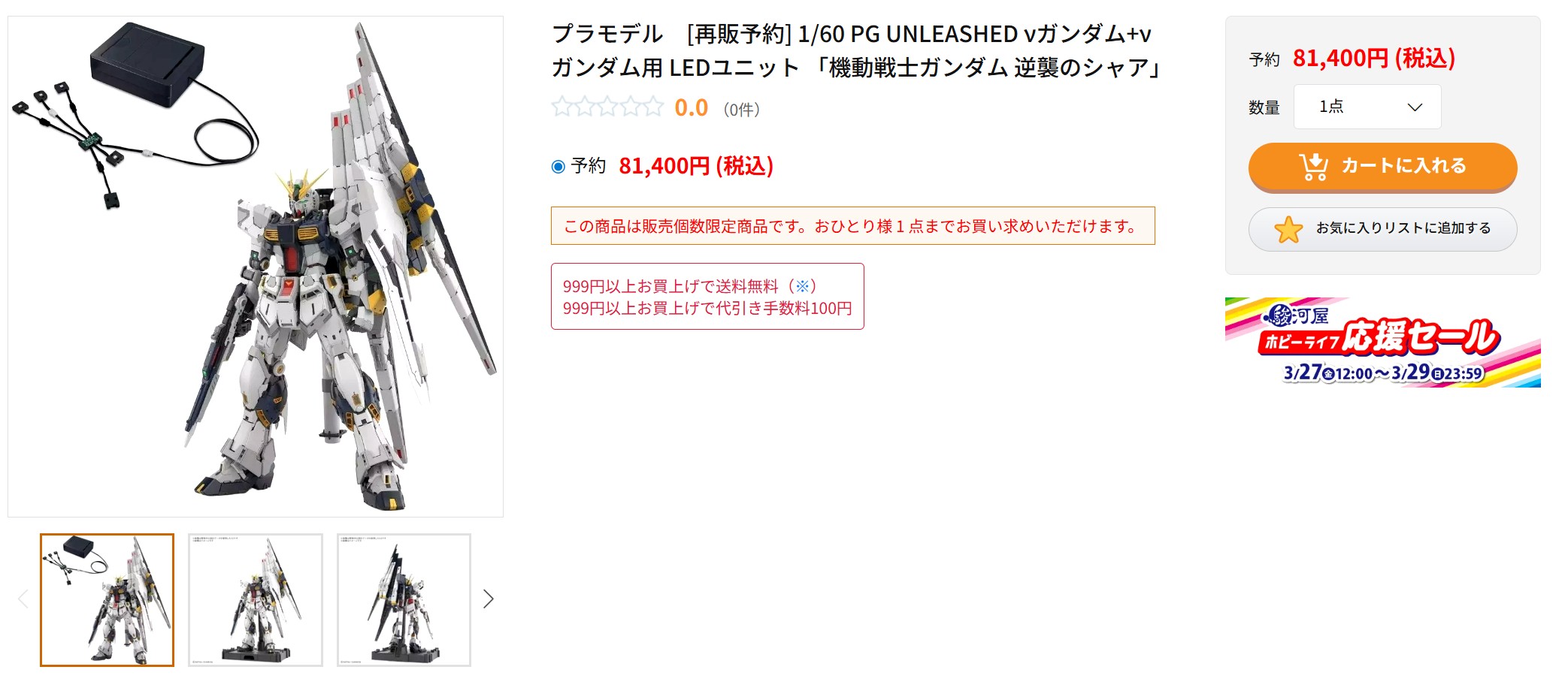 3月27日13時20分ごろの販売状況