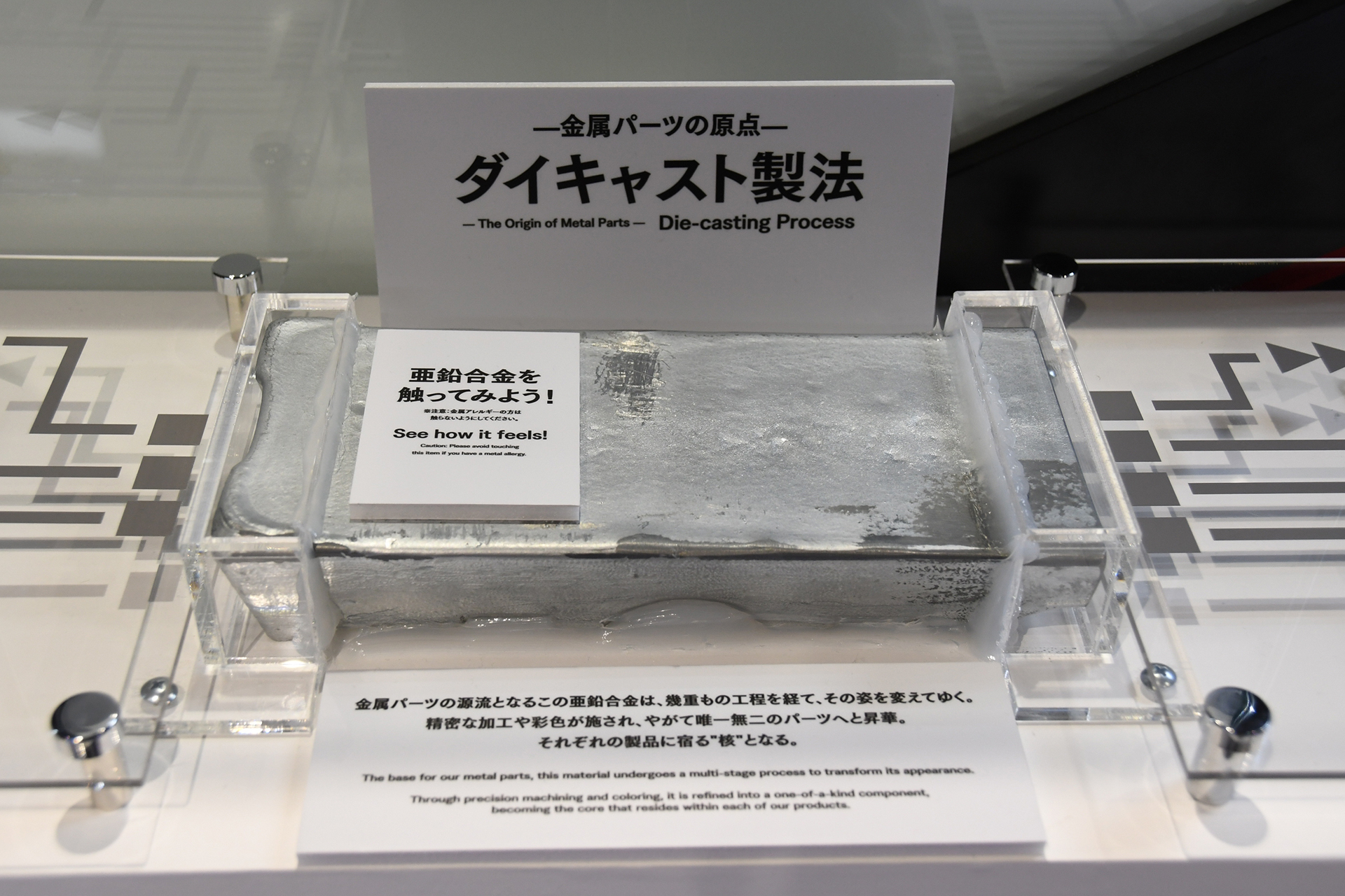 実際にダイキャストの塊に触れられる
