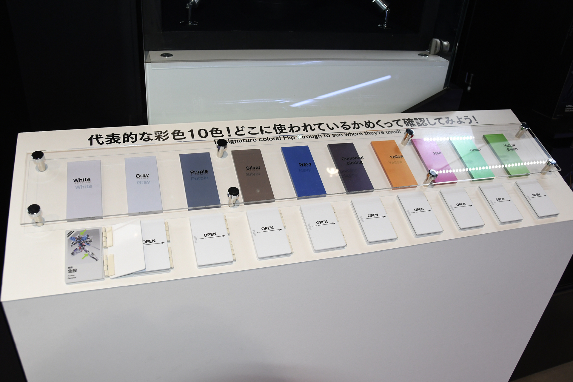 色のパネルをめくると、彩色箇所がわかり、実際の商品で確認できる