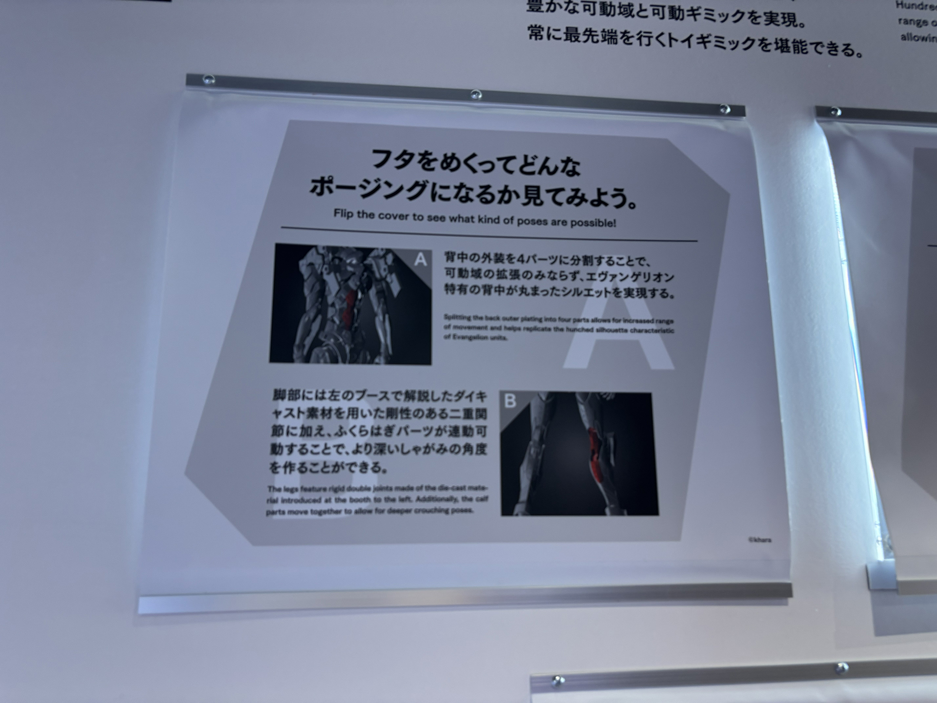 それぞれの可動ポイントが書かれた覆いをめくると実際の初号機のポーズが確認できる