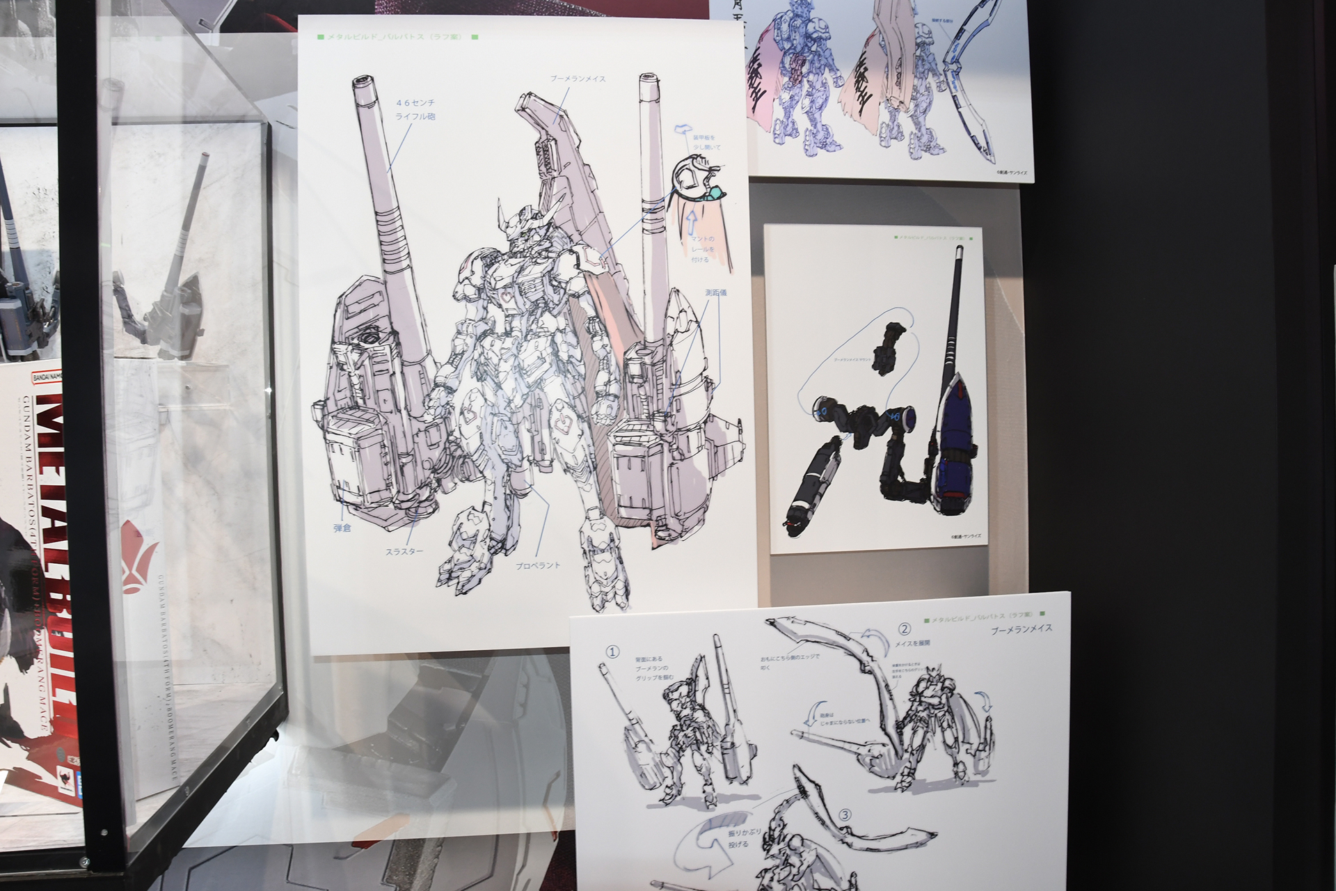 「METAL BUILD ガンダムバルバトス オプションセット」