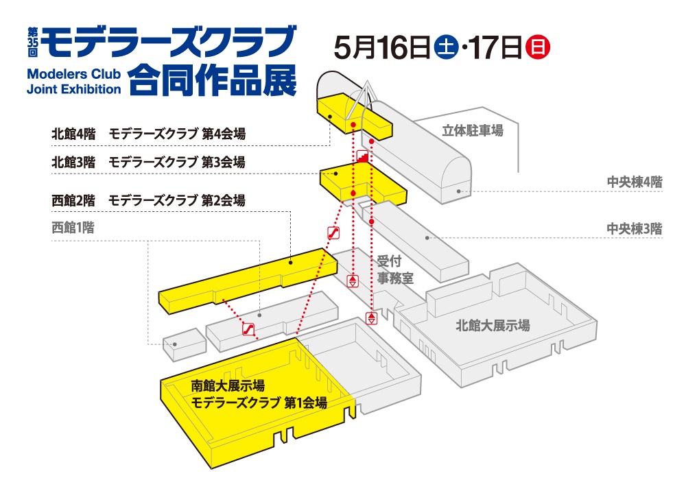 「モデラーズクラブ合同作品展」会場マップ