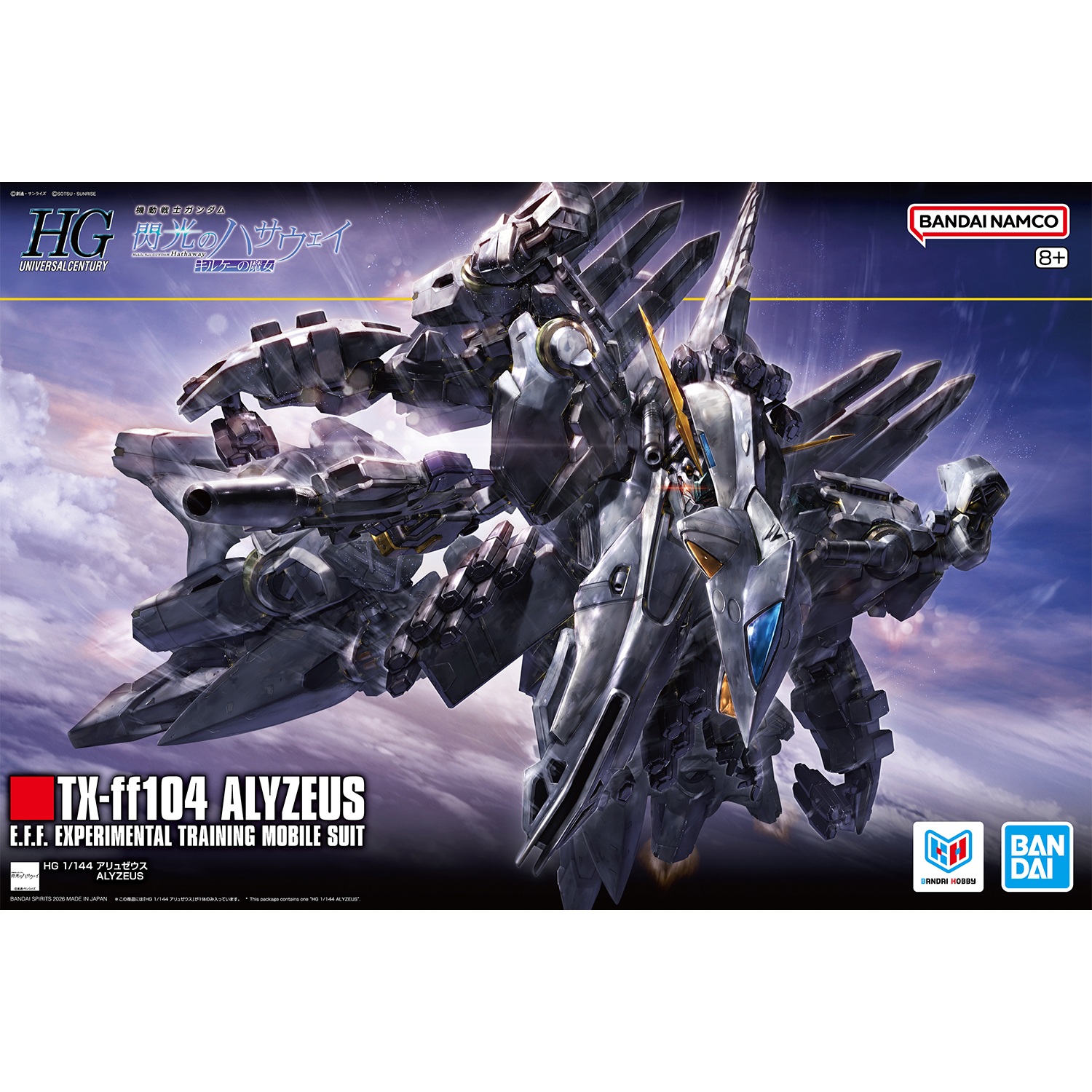 「HG 1/144 アリュゼウス」パッケージ画像
