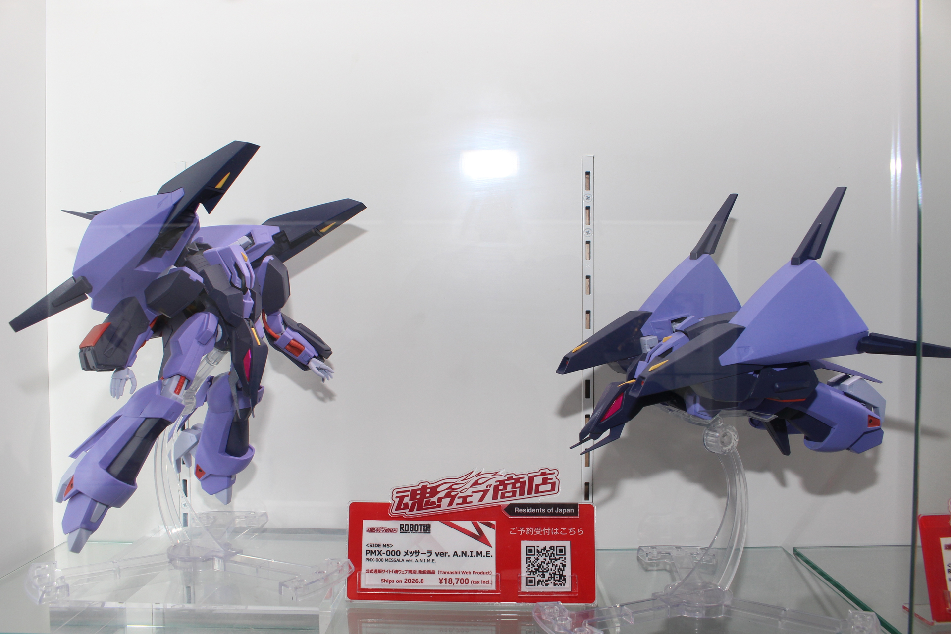 「ROBOT魂 ＜SIDE MS＞ PMX-000 メッサーラ ver. A.N.I.M.E.」。8月発送予定。価格は18,700円。プレミアムバンダイ販売商品