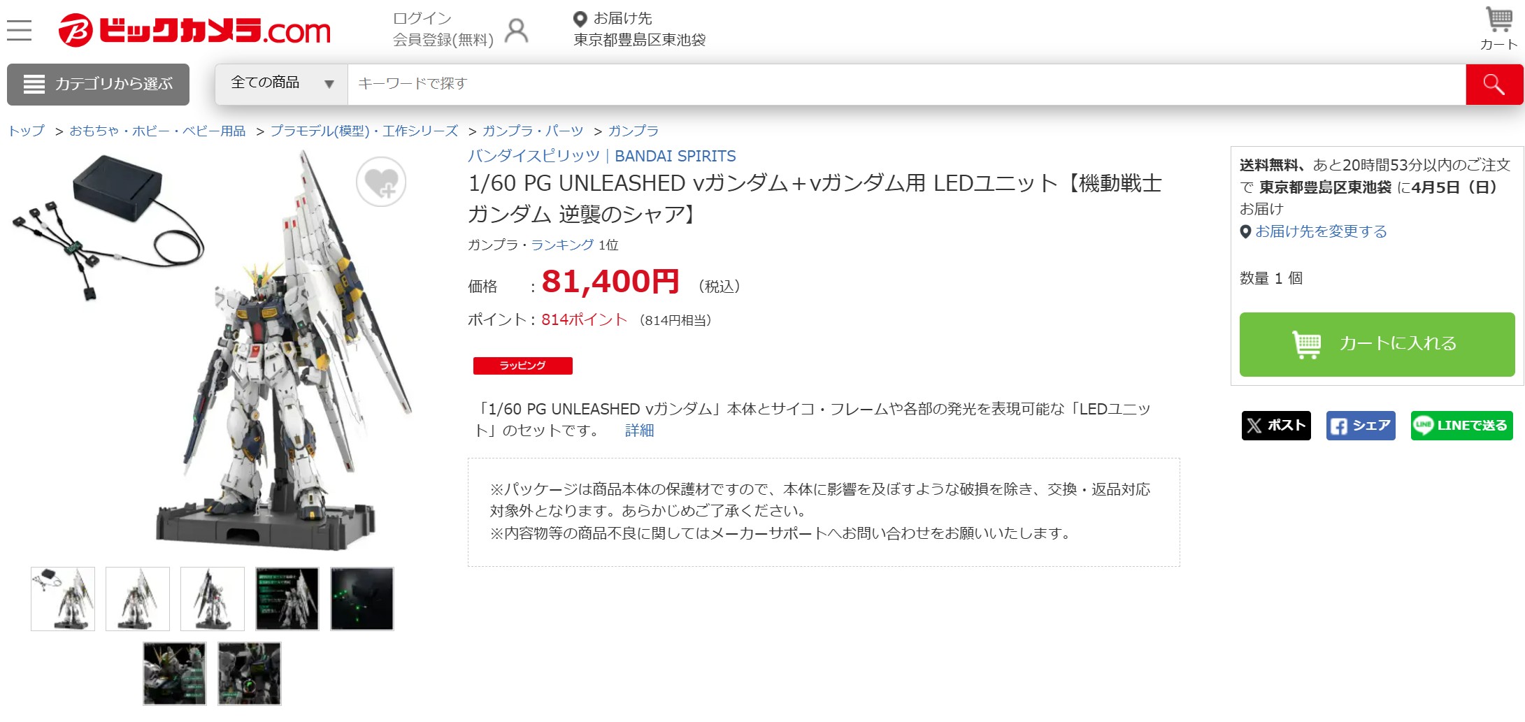 4月4日17時ごろの販売状況