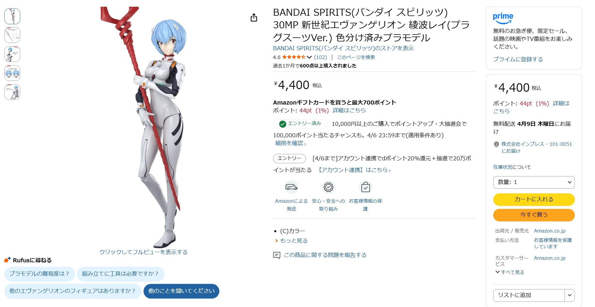 4月6日11時50分ごろの販売状況