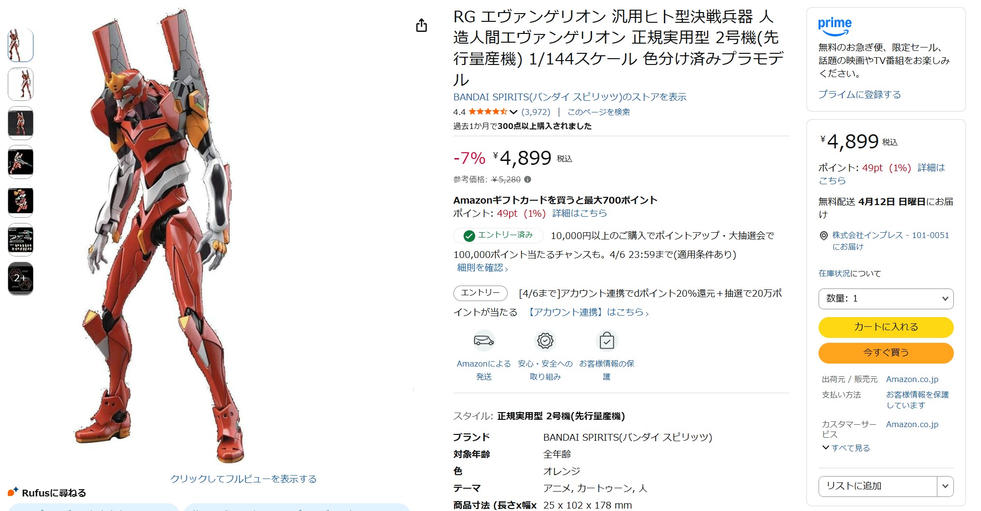 4月6日11時50分ごろの販売状況