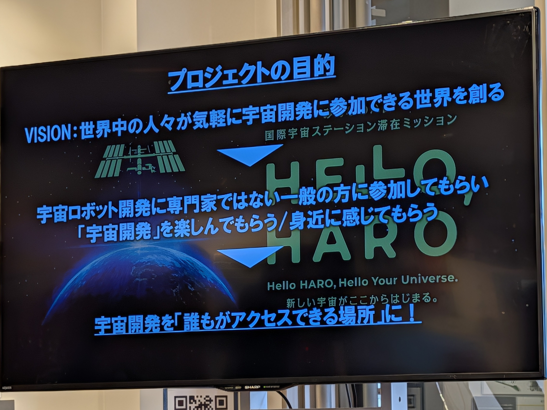 今回のプロジェクトの目的について